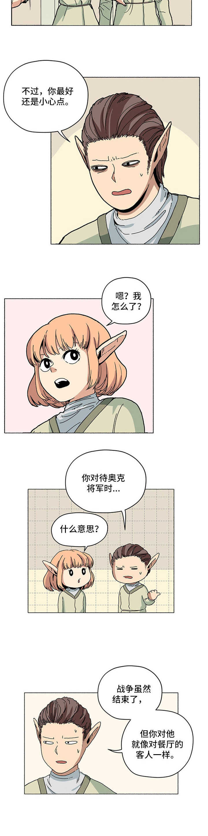 《被俘虏的精灵》第8章出岔子了 第4页