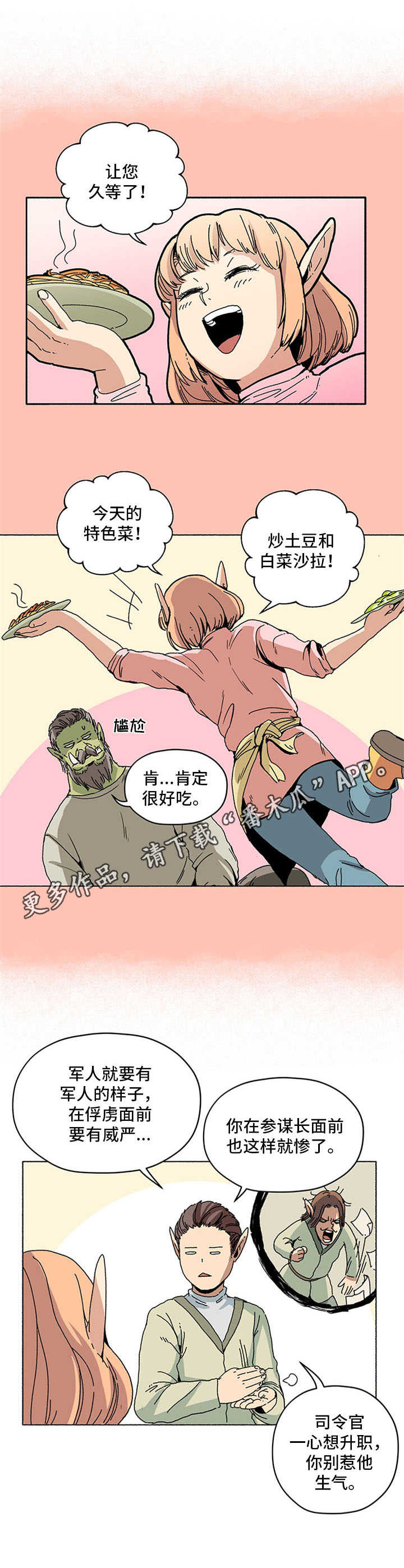 《被俘虏的精灵》第8章出岔子了 第5页