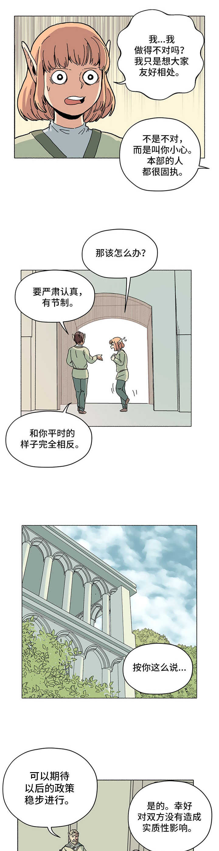 《被俘虏的精灵》第8章出岔子了 第6页