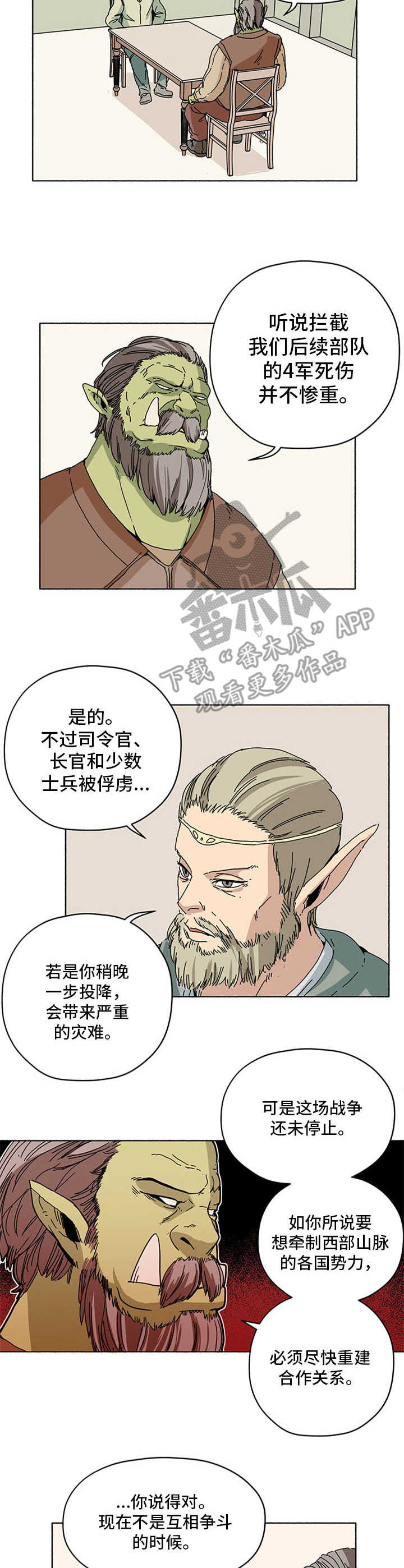 《被俘虏的精灵》第8章出岔子了 第7页