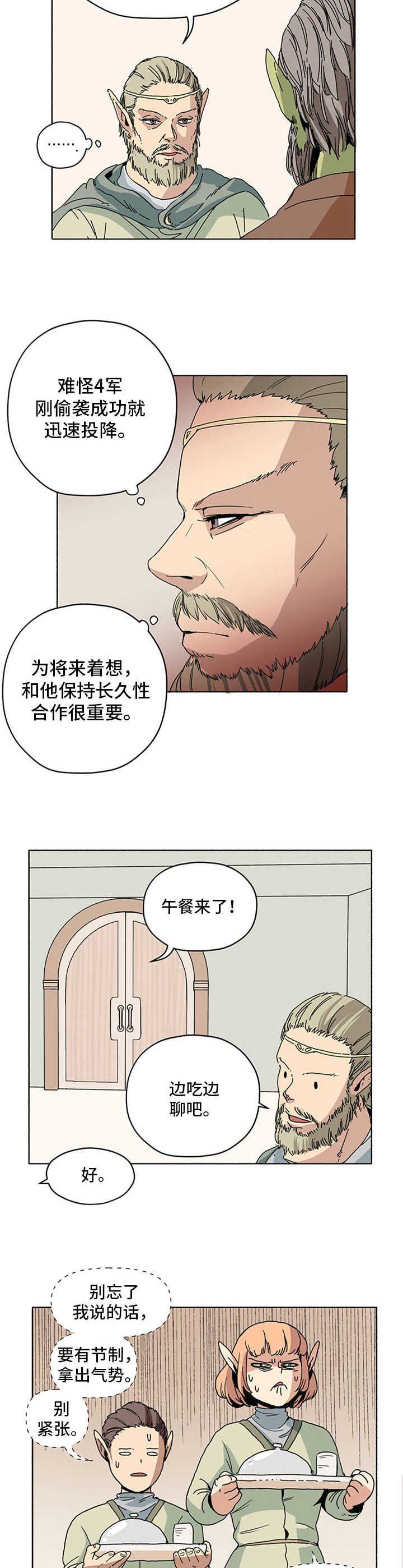 《被俘虏的精灵》第8章出岔子了 第8页