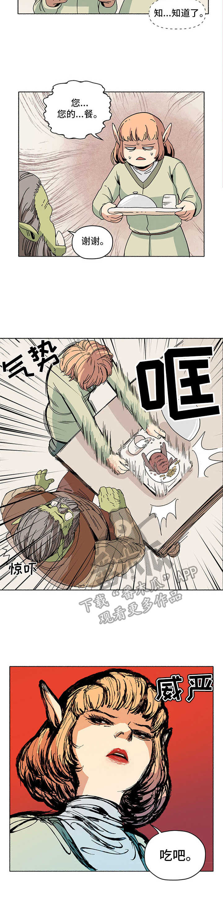 《被俘虏的精灵》第8章出岔子了 第9页
