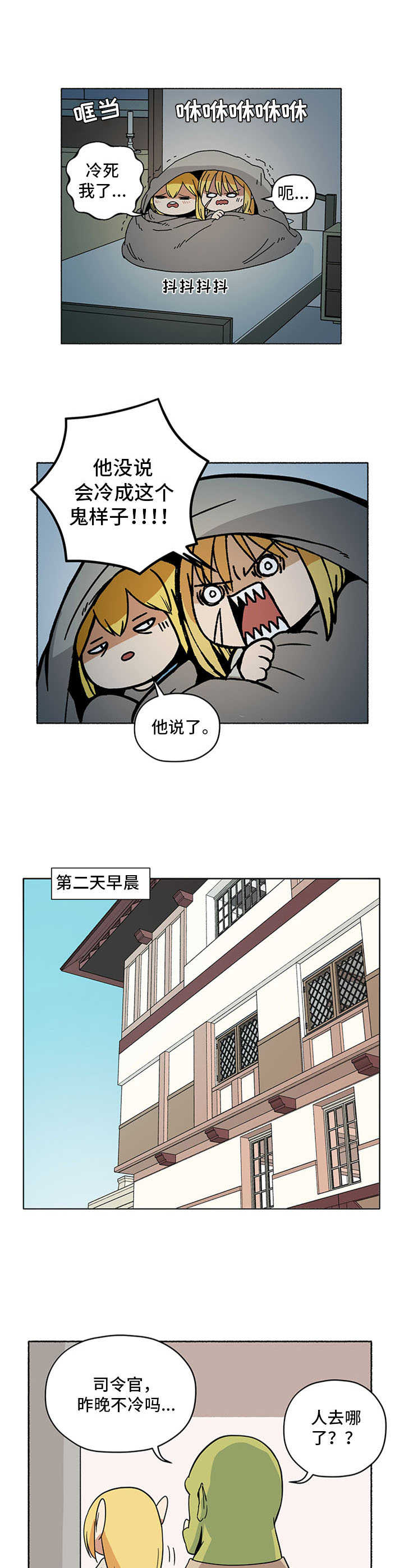 《被俘虏的精灵》第10章过冬 第10页