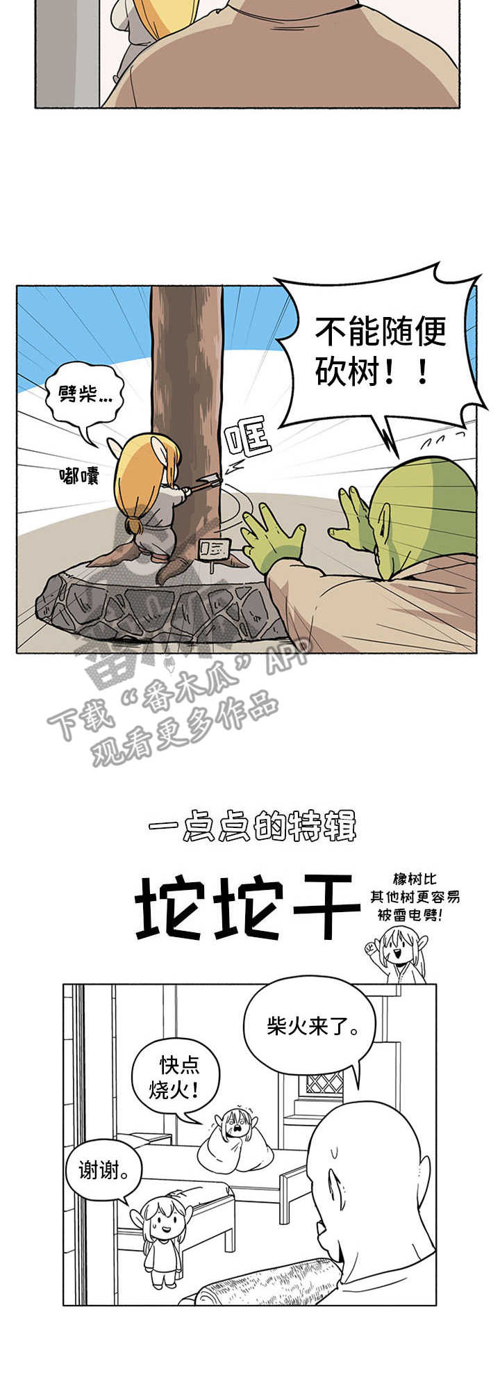 《被俘虏的精灵》第10章过冬 第11页