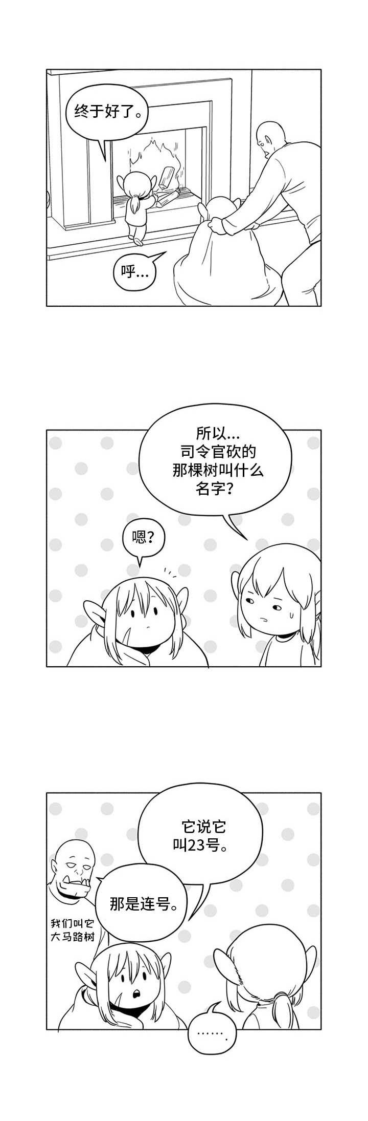 《被俘虏的精灵》第10章过冬 第12页