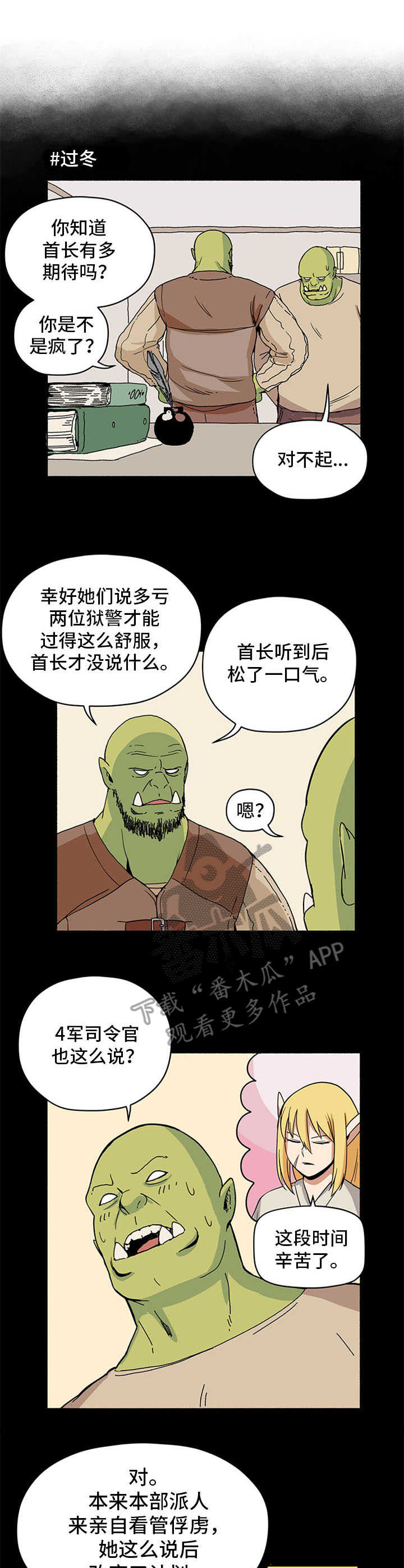 《被俘虏的精灵》第10章过冬 第1页