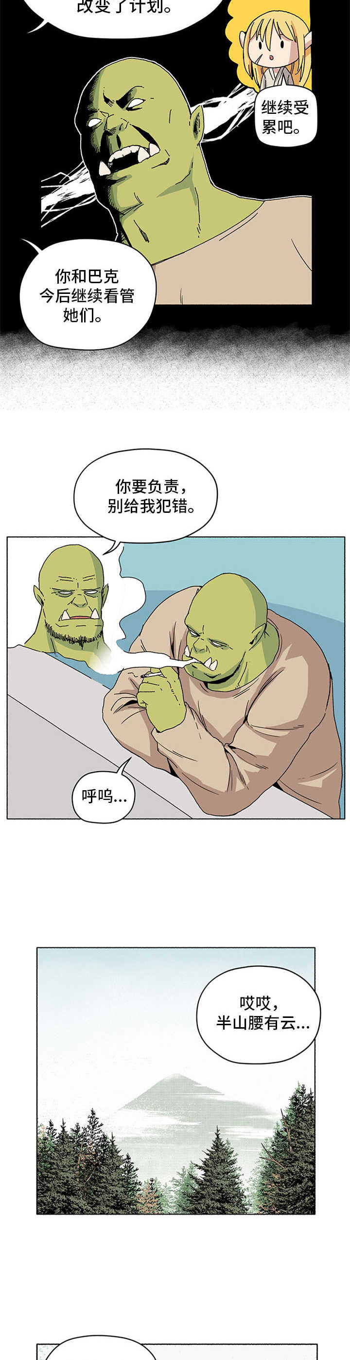 《被俘虏的精灵》第10章过冬 第2页