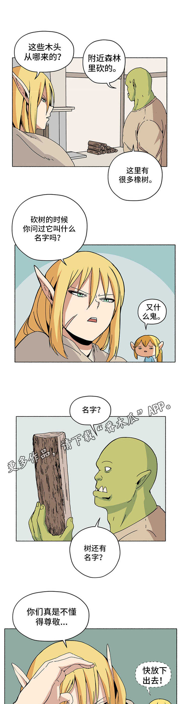 《被俘虏的精灵》第10章过冬 第5页