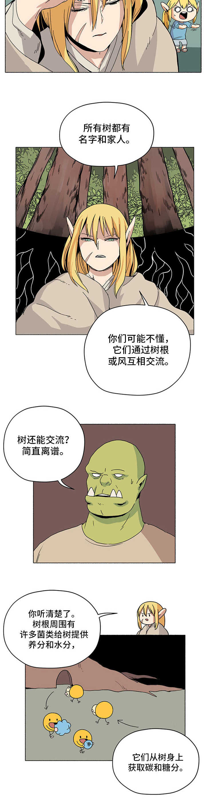 《被俘虏的精灵》第10章过冬 第6页