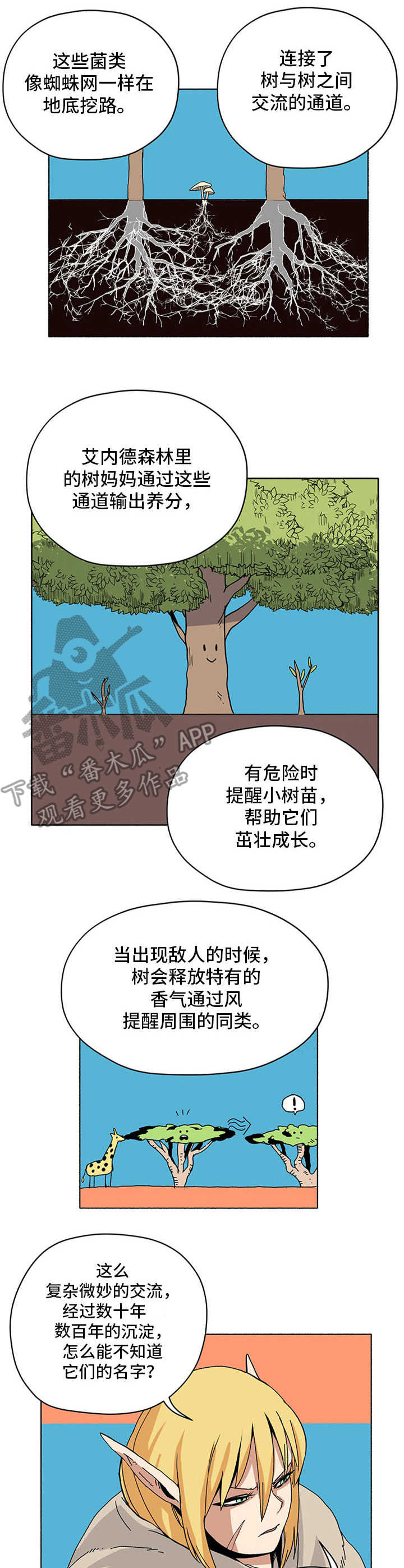 《被俘虏的精灵》第10章过冬 第7页