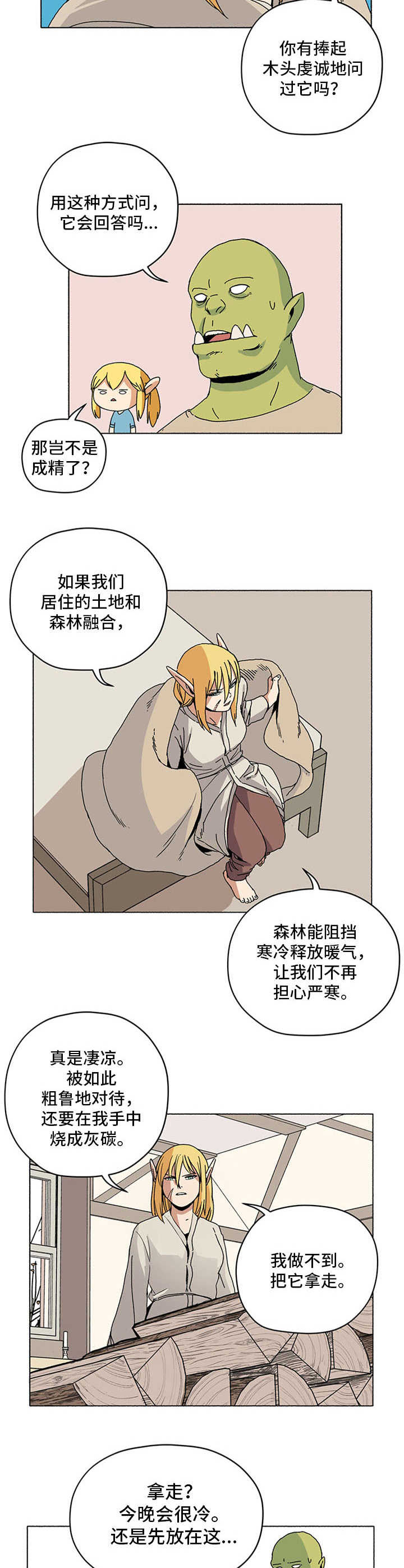 《被俘虏的精灵》第10章过冬 第8页