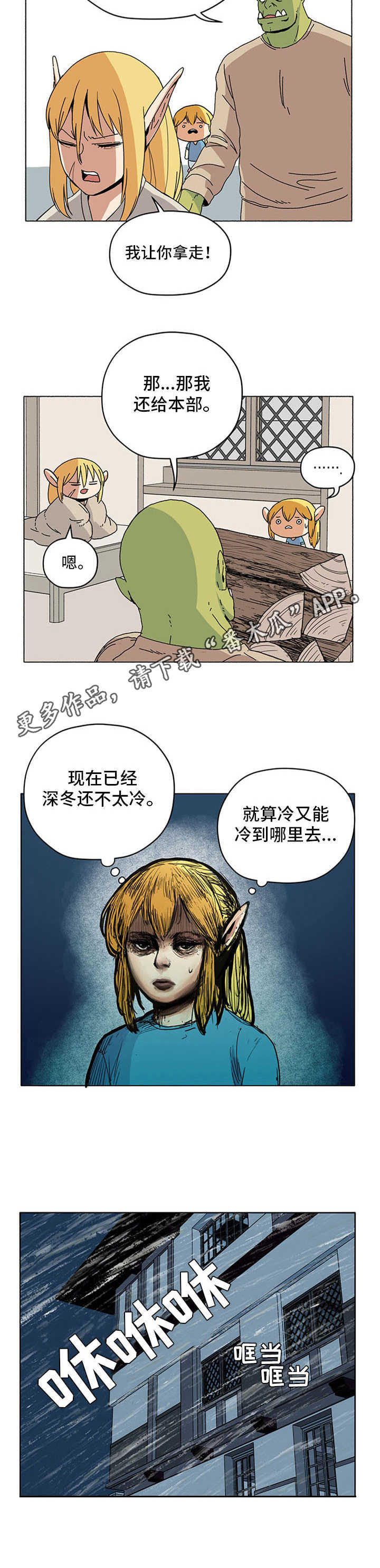 《被俘虏的精灵》第10章过冬 第9页