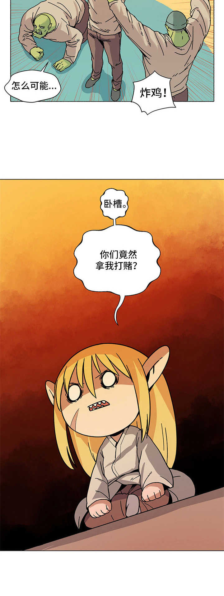 《被俘虏的精灵》第5章打赌 第10页