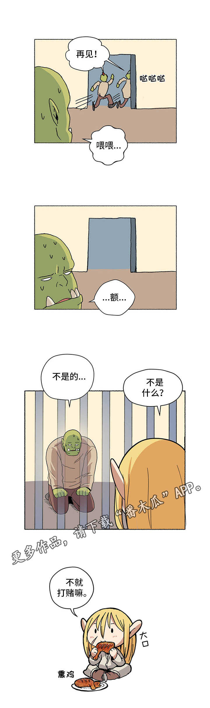 《被俘虏的精灵》第5章打赌 第11页
