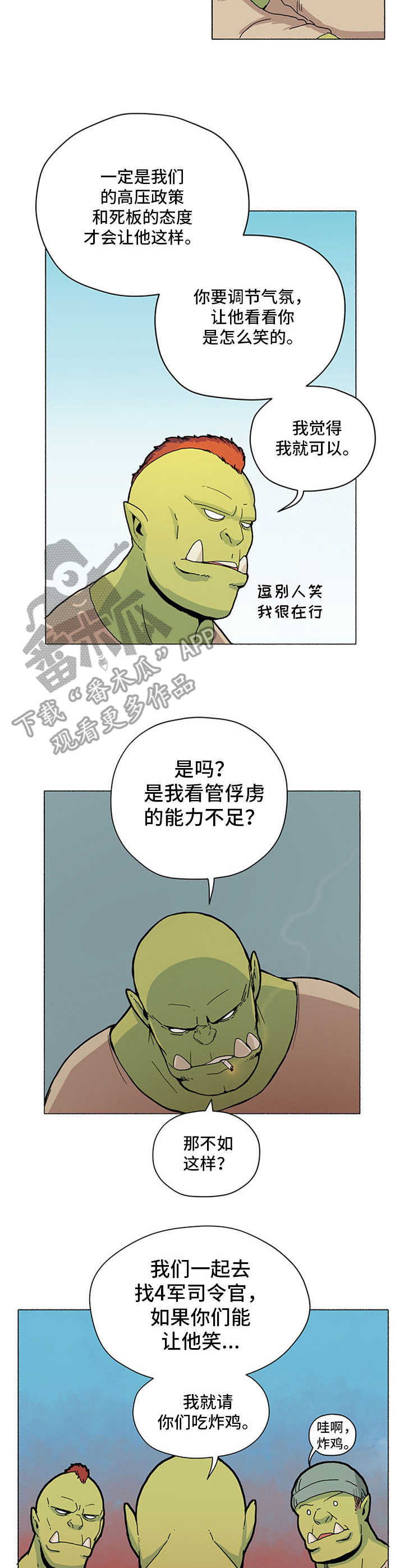 《被俘虏的精灵》第5章打赌 第3页