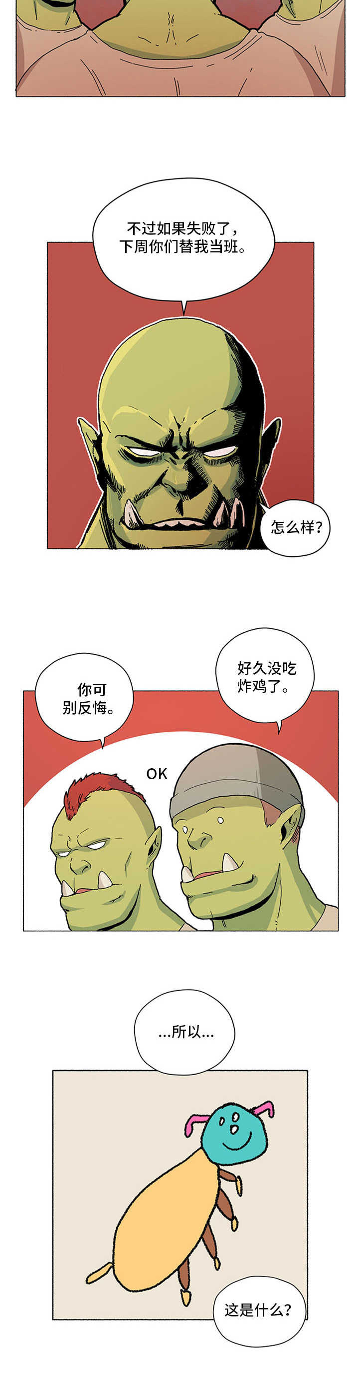 《被俘虏的精灵》第5章打赌 第4页