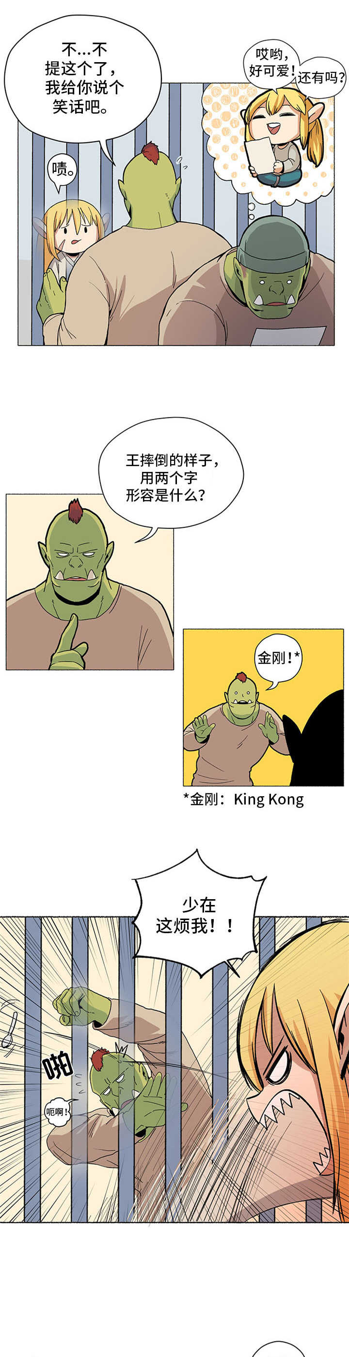 《被俘虏的精灵》第5章打赌 第6页