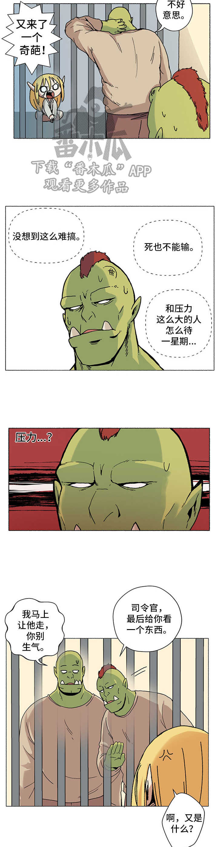 《被俘虏的精灵》第5章打赌 第7页