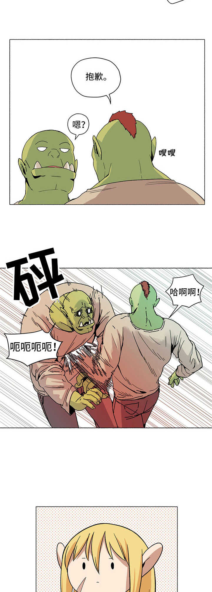 《被俘虏的精灵》第5章打赌 第8页