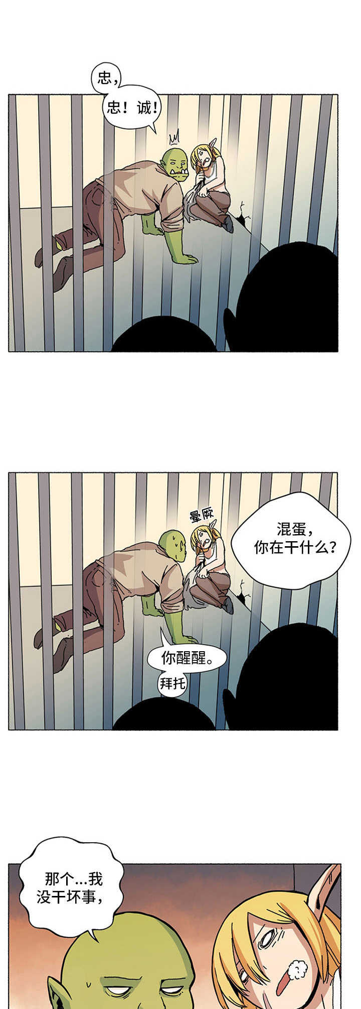 《被俘虏的精灵》第2章小可爱 第10页