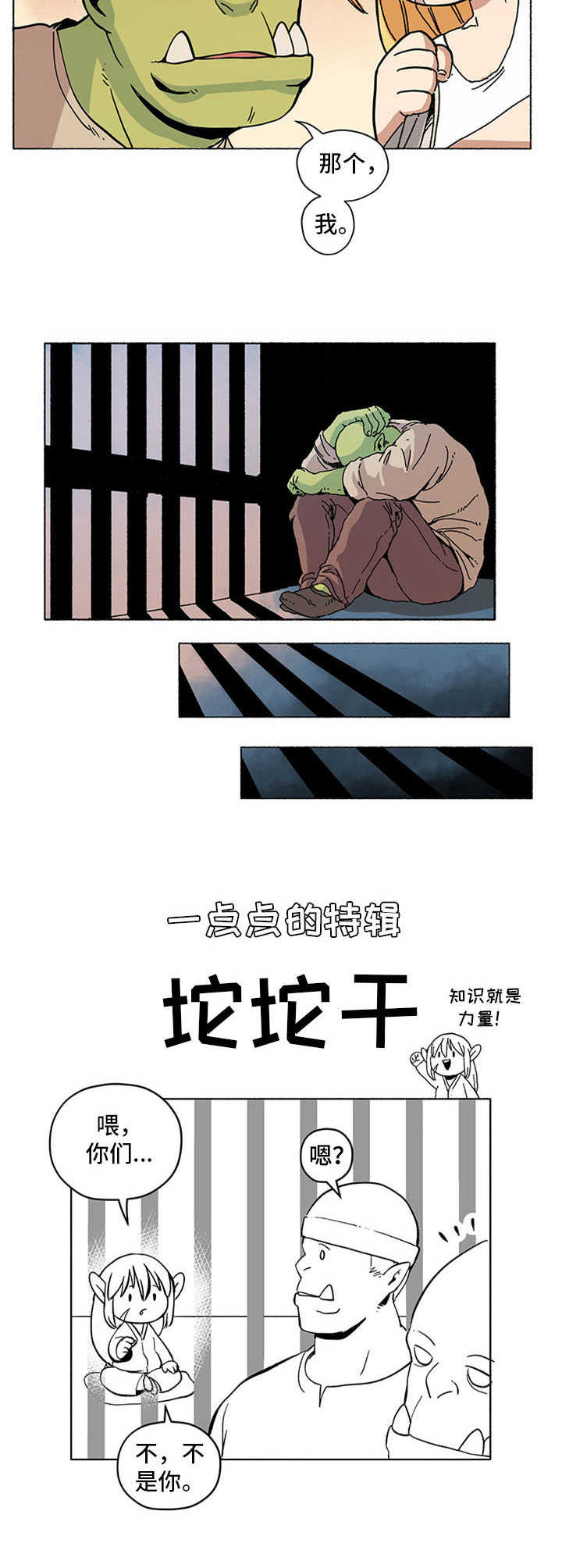 《被俘虏的精灵》第2章小可爱 第11页