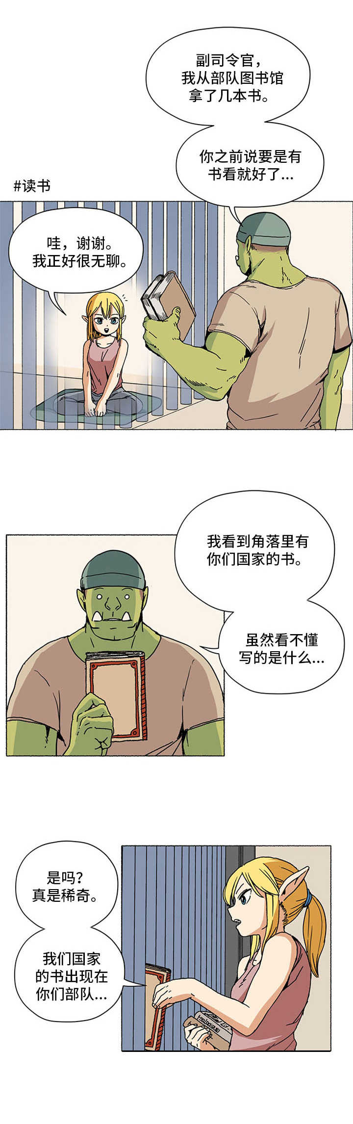 《被俘虏的精灵》第2章小可爱 第1页