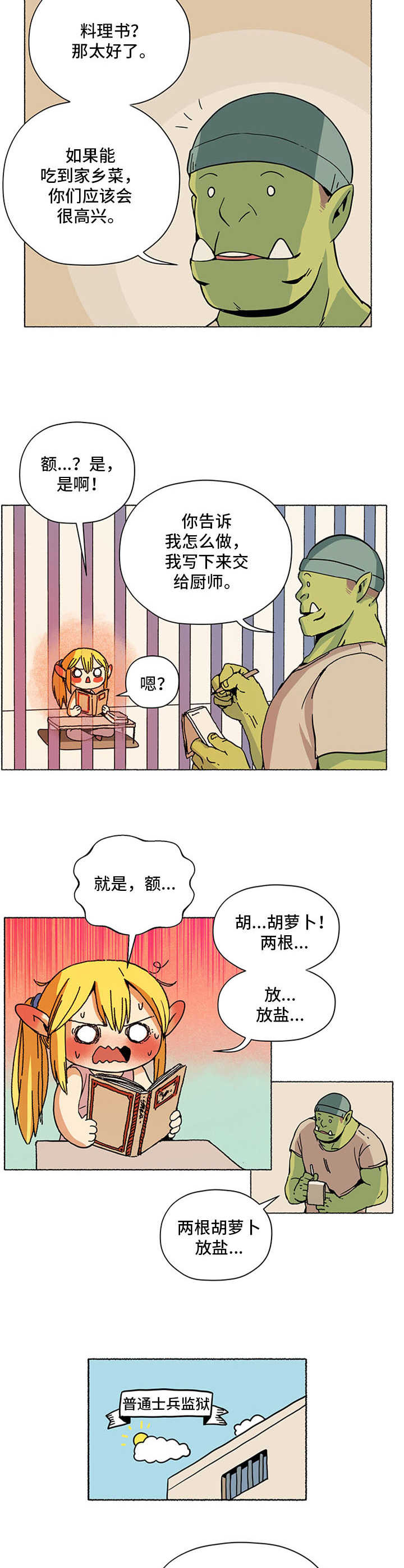 《被俘虏的精灵》第2章小可爱 第3页