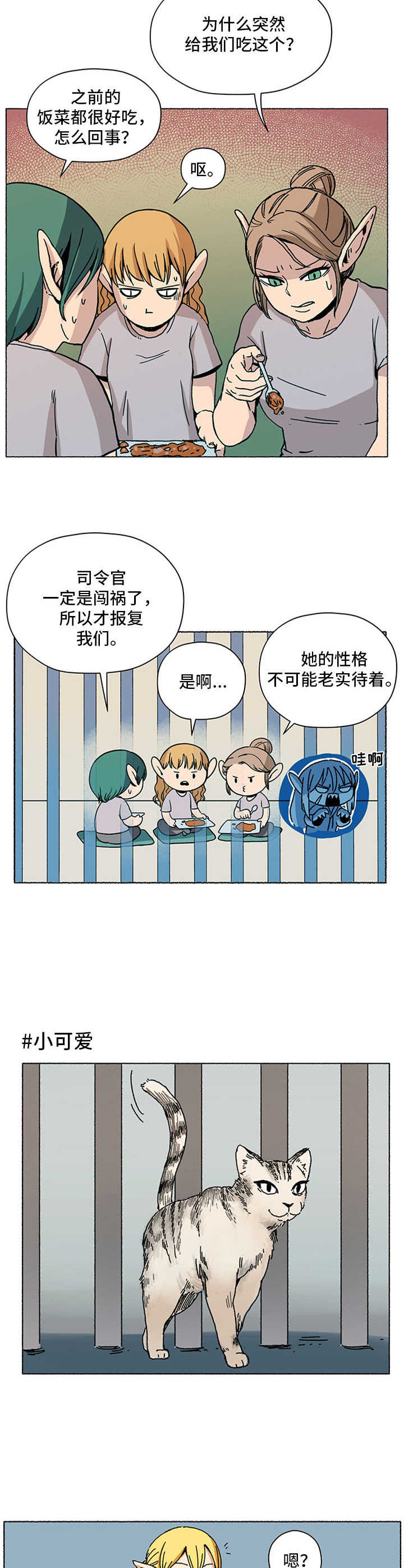 《被俘虏的精灵》第2章小可爱 第4页