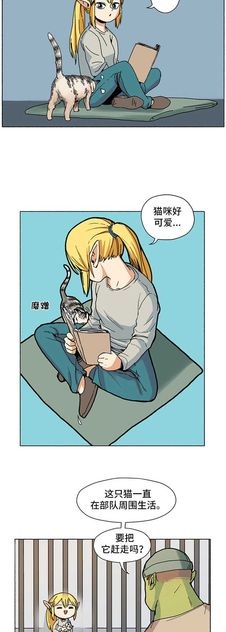 《被俘虏的精灵》第2章小可爱 第5页
