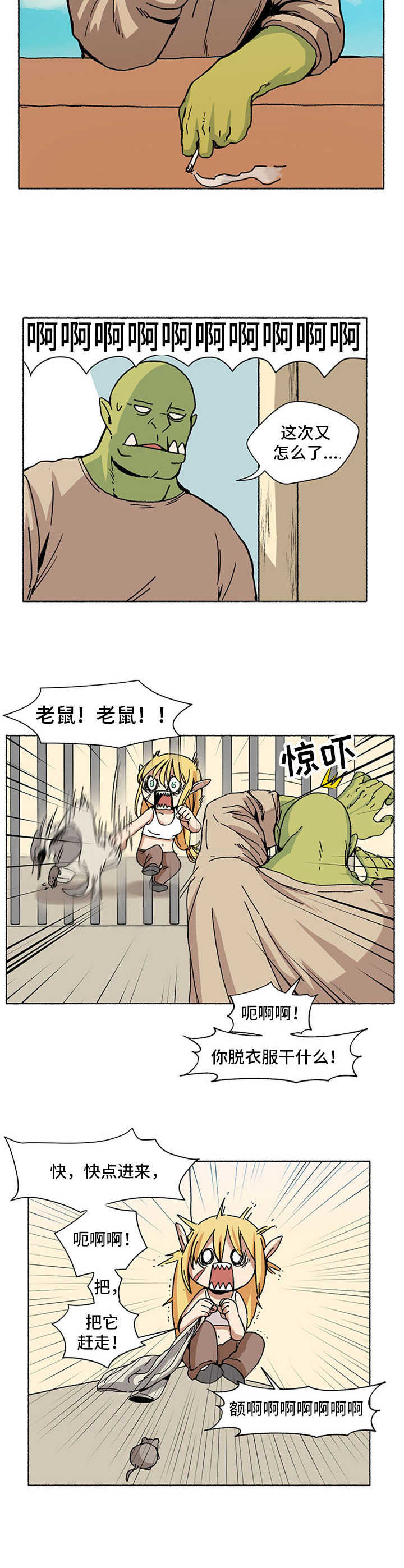 《被俘虏的精灵》第2章小可爱 第8页