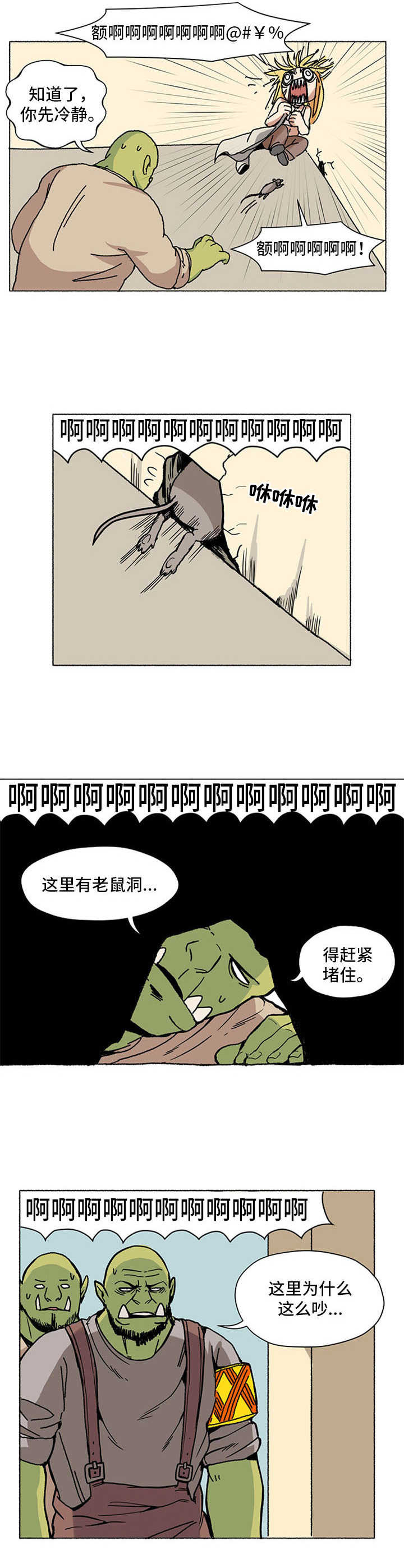 《被俘虏的精灵》第2章小可爱 第9页