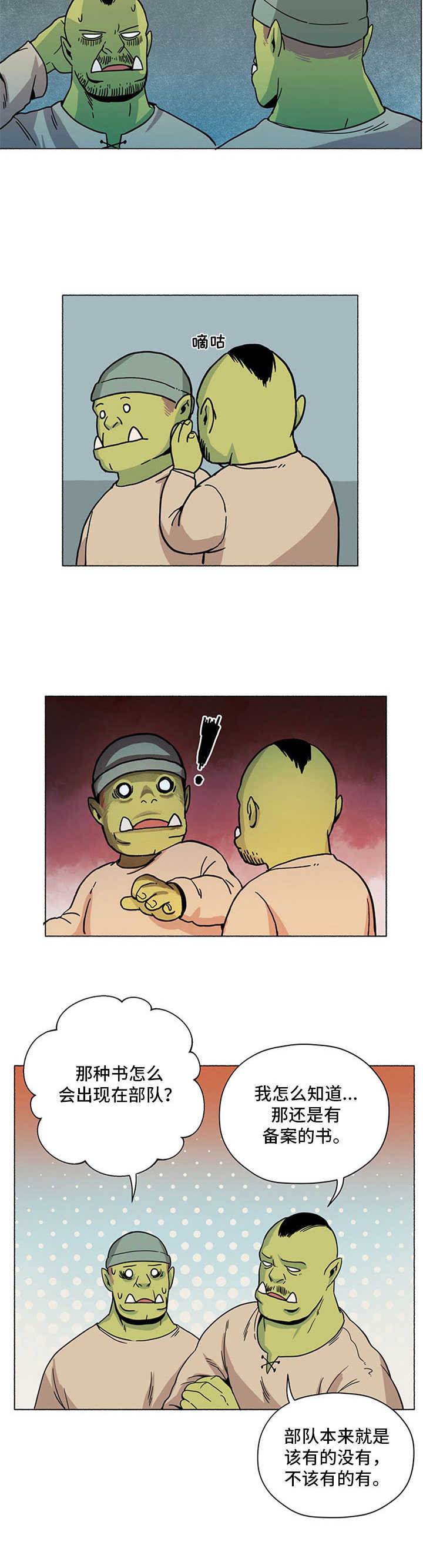 《被俘虏的精灵》第3章头疼 第10页