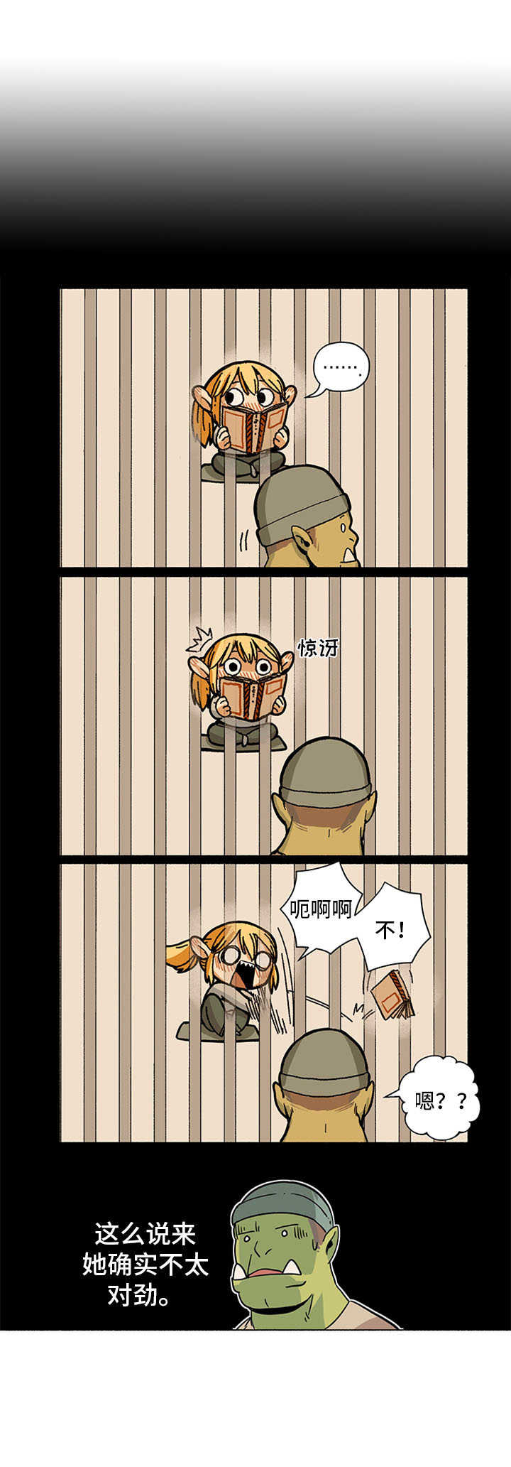 《被俘虏的精灵》第3章头疼 第11页