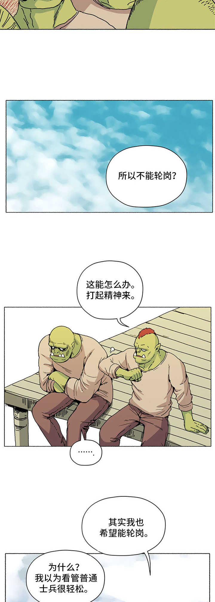 《被俘虏的精灵》第3章头疼 第3页
