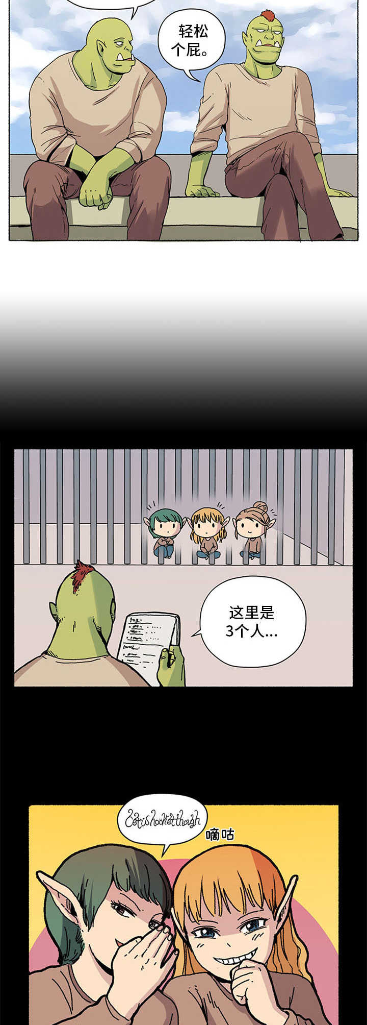 《被俘虏的精灵》第3章头疼 第4页
