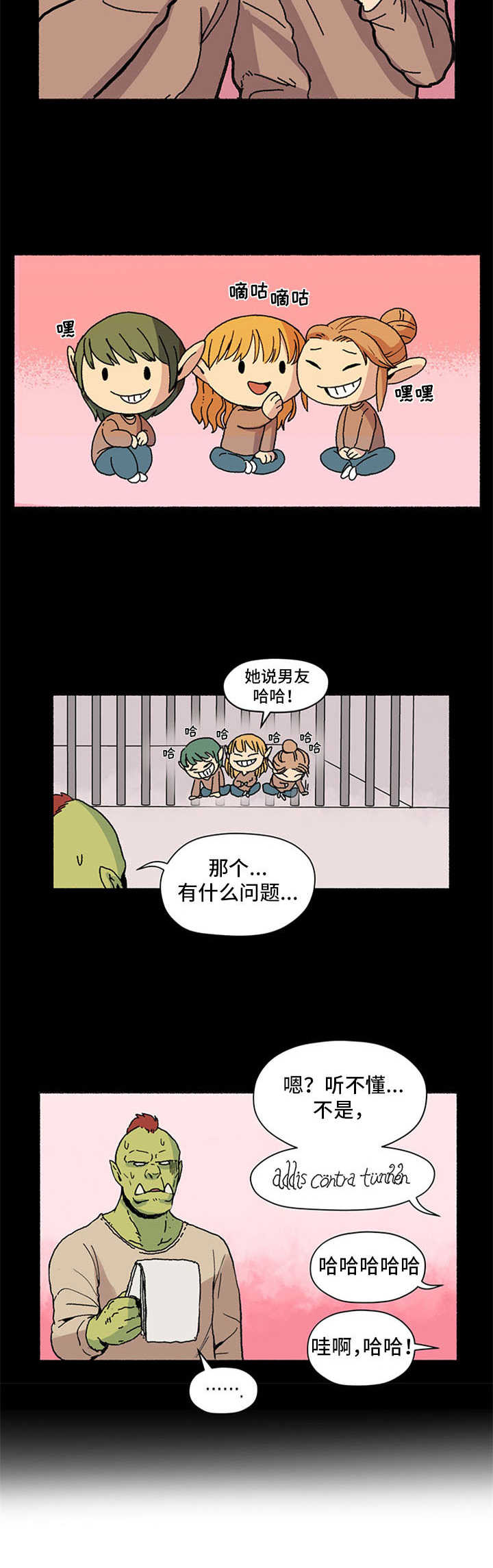 《被俘虏的精灵》第3章头疼 第5页