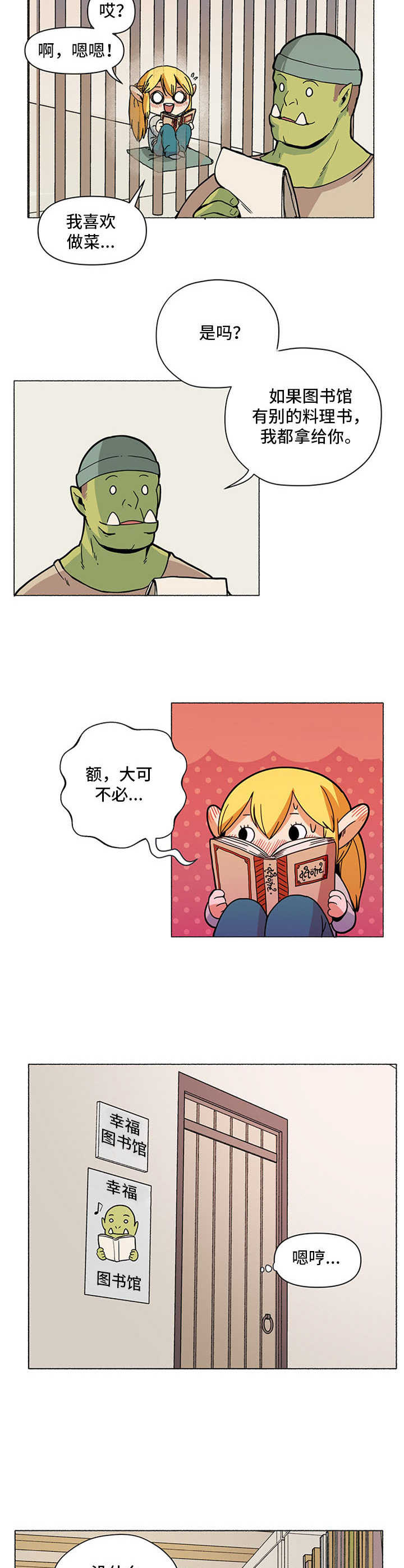 《被俘虏的精灵》第3章头疼 第7页
