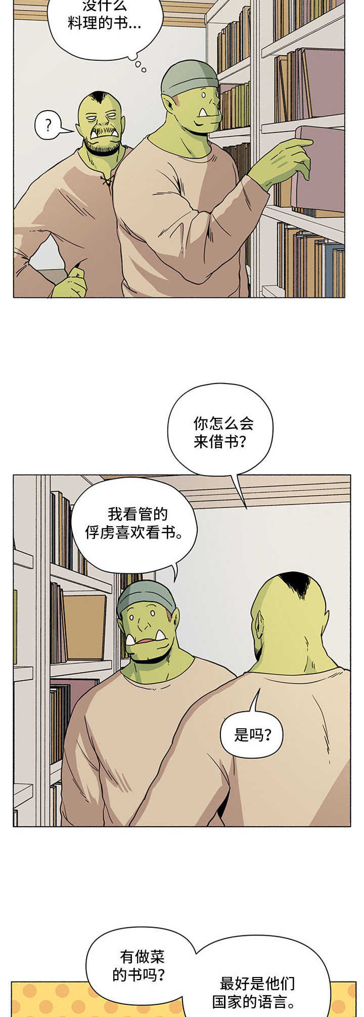 《被俘虏的精灵》第3章头疼 第8页