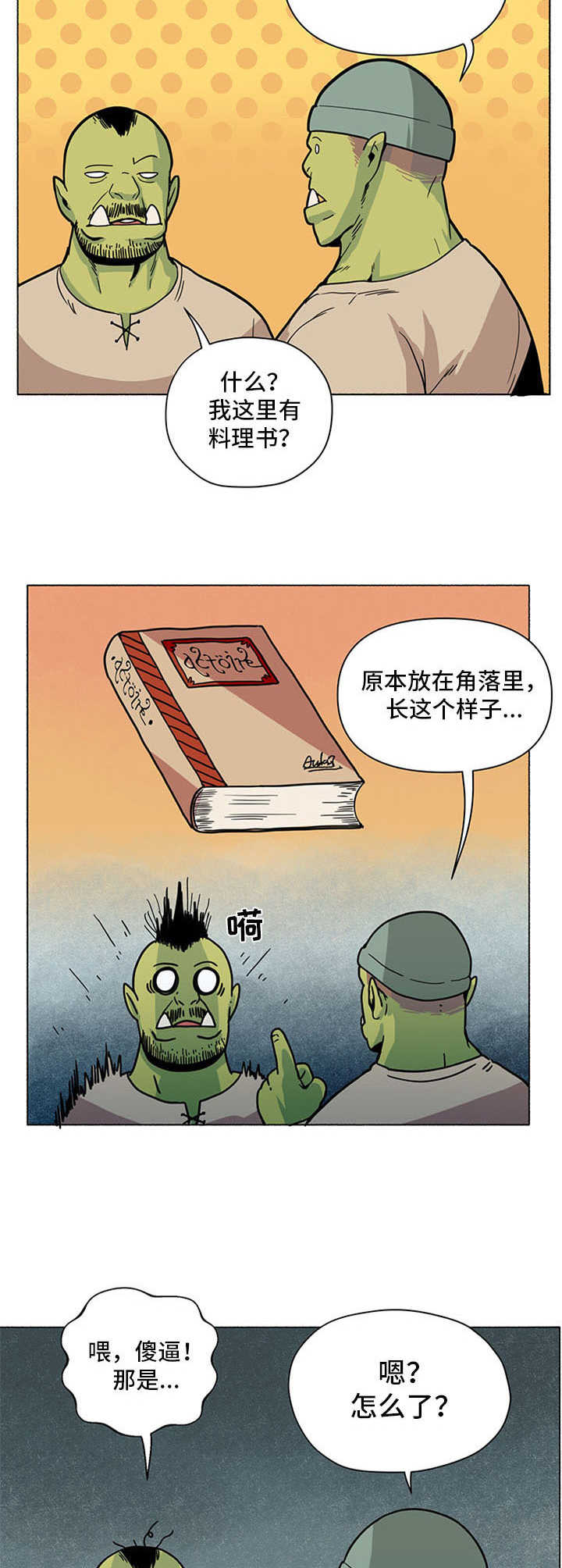 《被俘虏的精灵》第3章头疼 第9页