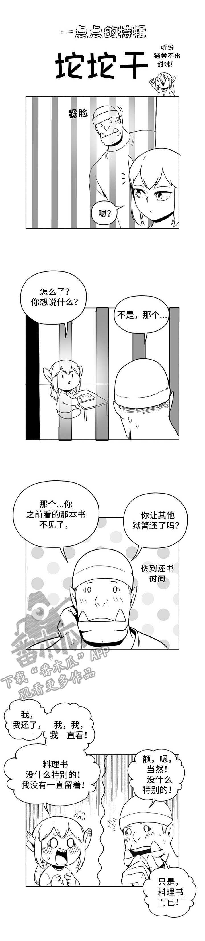 《被俘虏的精灵》第4章还书 第10页