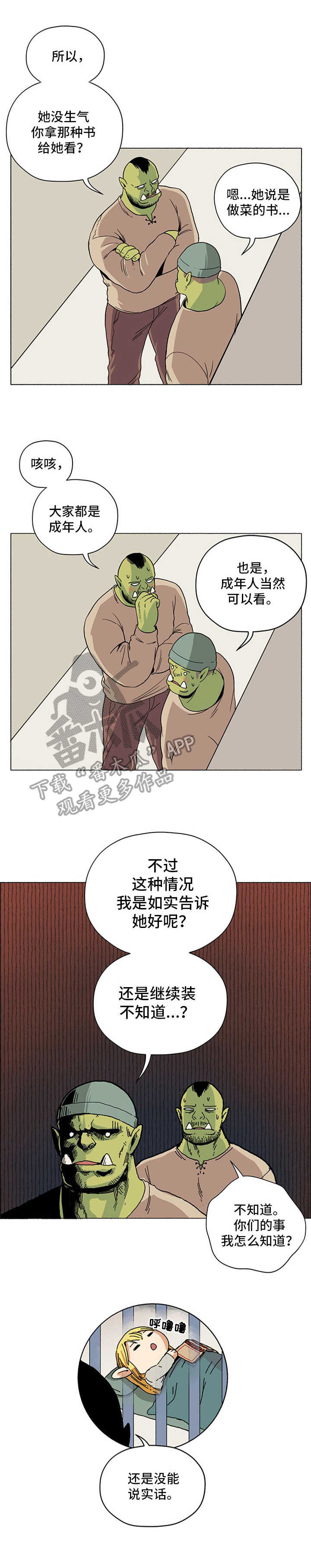 《被俘虏的精灵》第4章还书 第1页