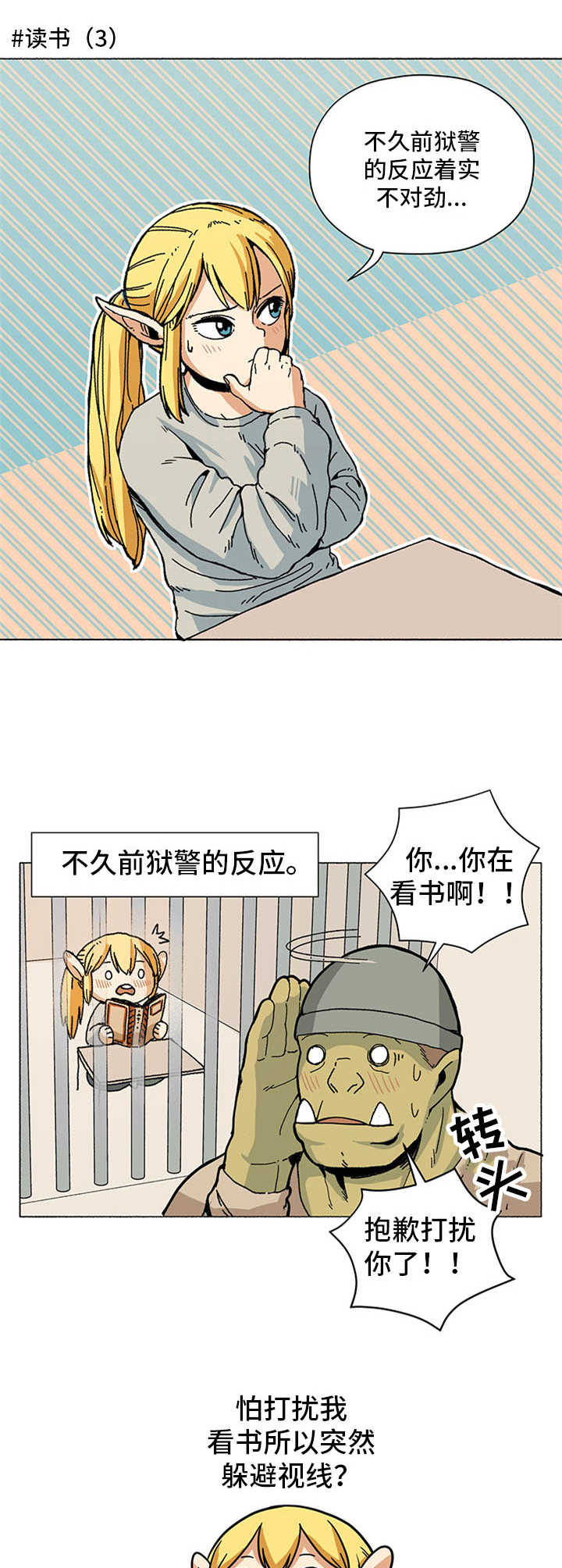 《被俘虏的精灵》第4章还书 第2页