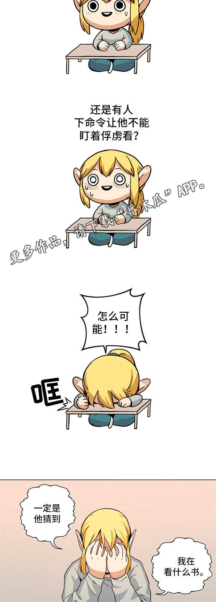 《被俘虏的精灵》第4章还书 第3页