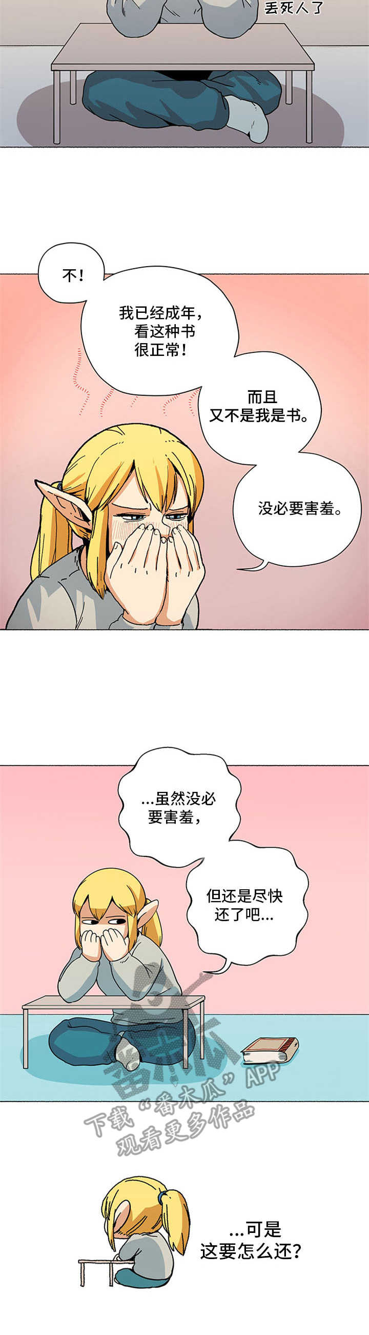 《被俘虏的精灵》第4章还书 第4页