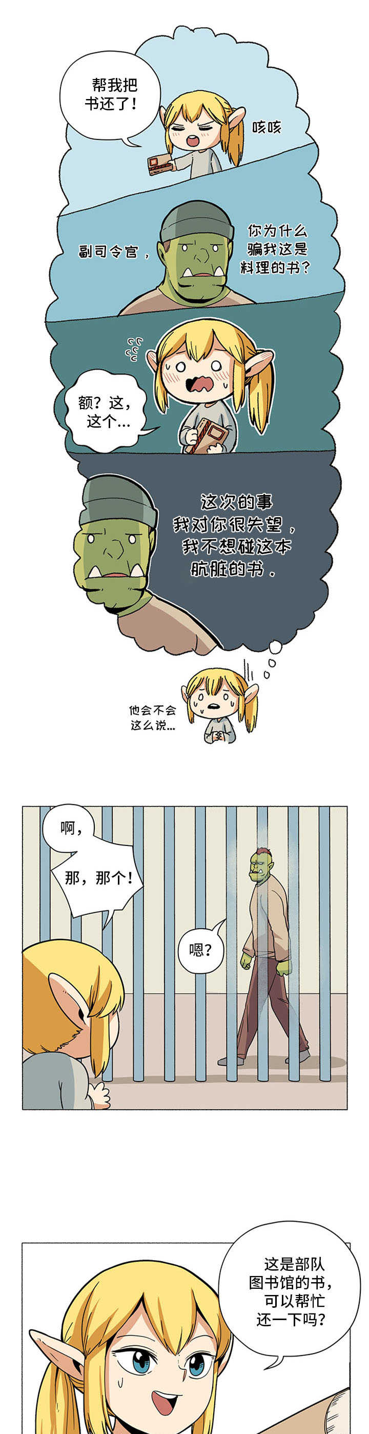 《被俘虏的精灵》第4章还书 第5页