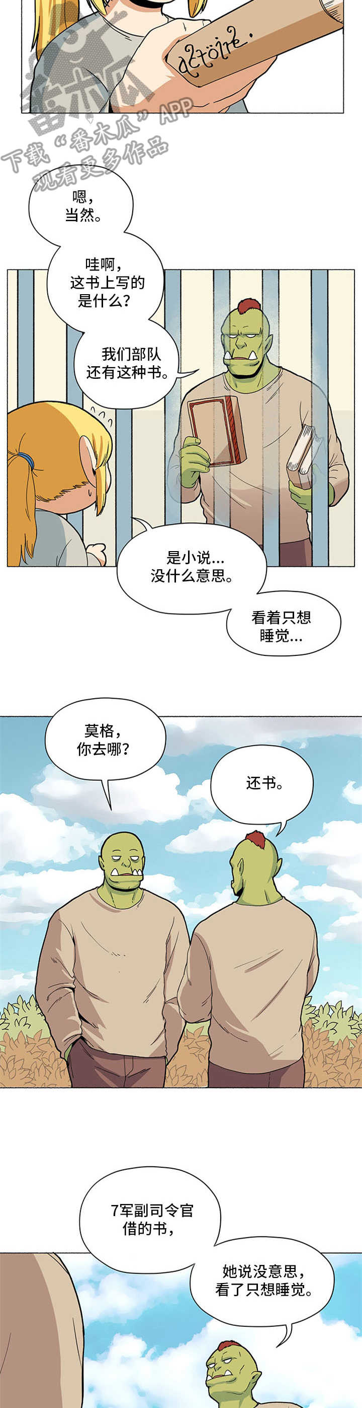《被俘虏的精灵》第4章还书 第6页