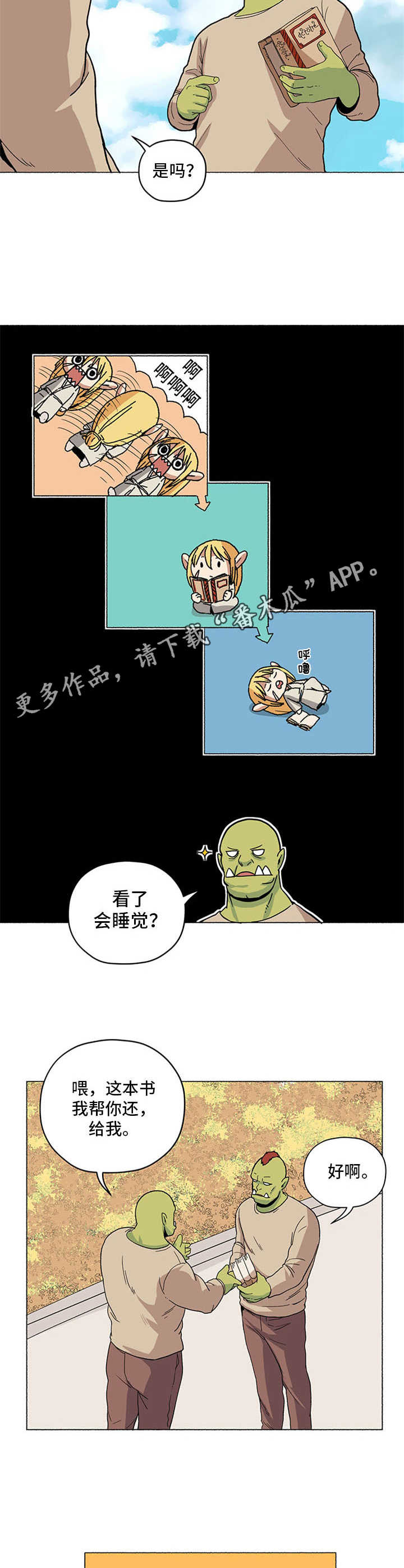 《被俘虏的精灵》第4章还书 第7页