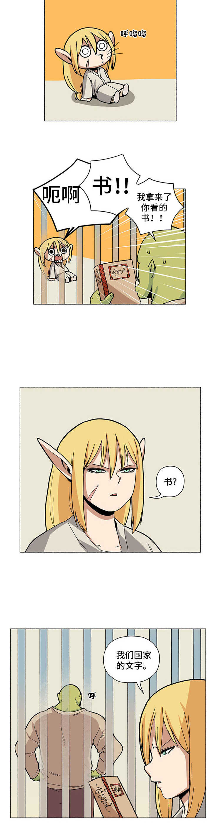 《被俘虏的精灵》第4章还书 第8页