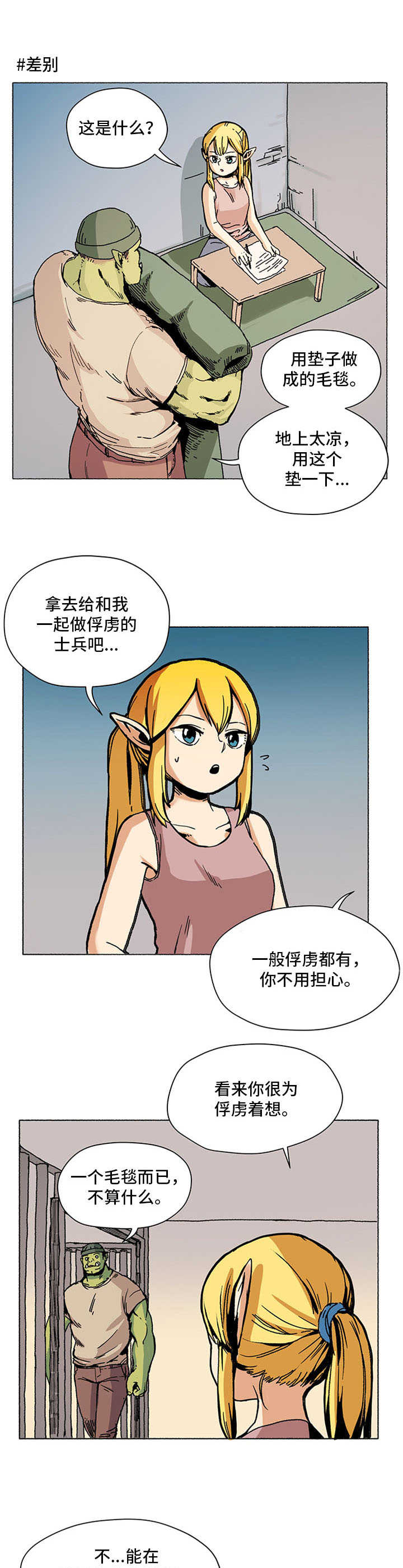 《被俘虏的精灵》第1章俘虏 第10页