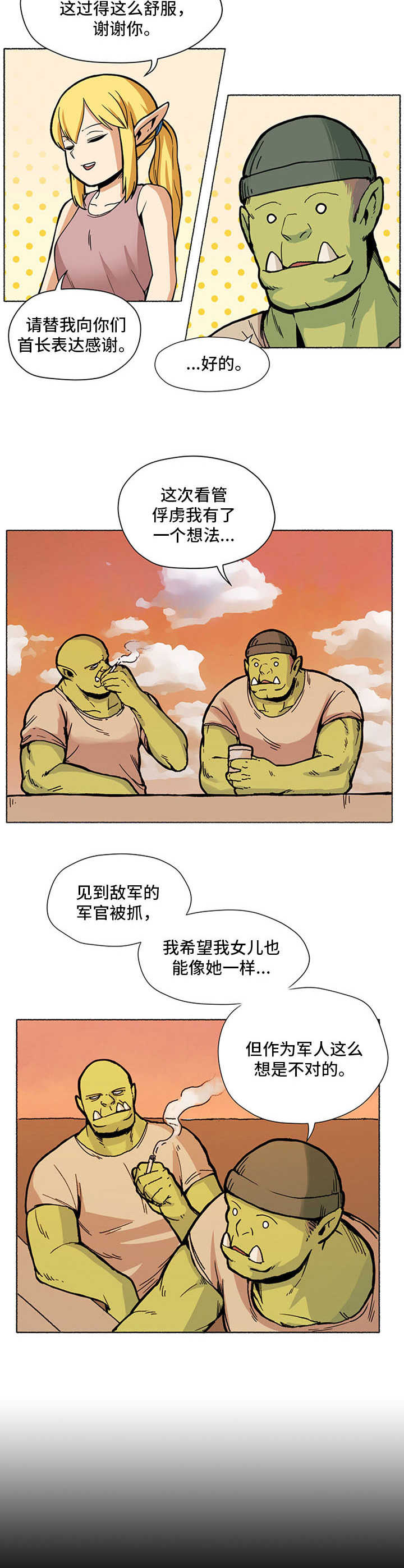 《被俘虏的精灵》第1章俘虏 第11页